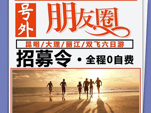 云南旅游海报