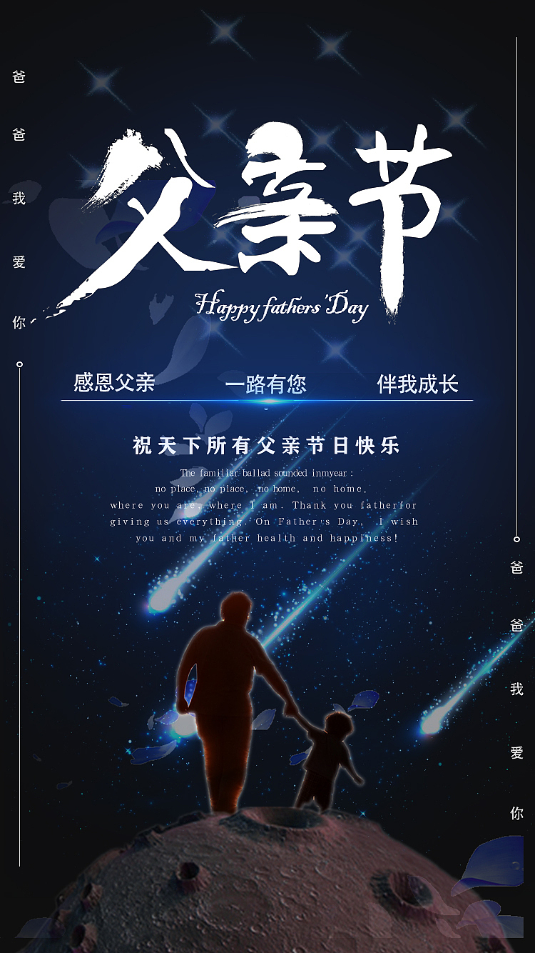 父亲节 海报
