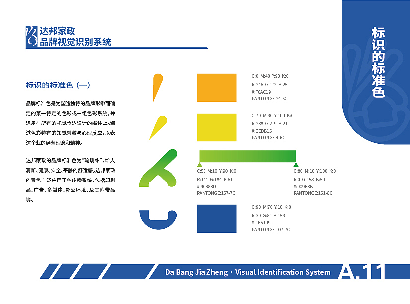 达邦家政VI手册（图ZMTY2MDkxNTU2） - 品牌 - 站酷设计师富贵丿原创素材 - 站酷ZCOOL
