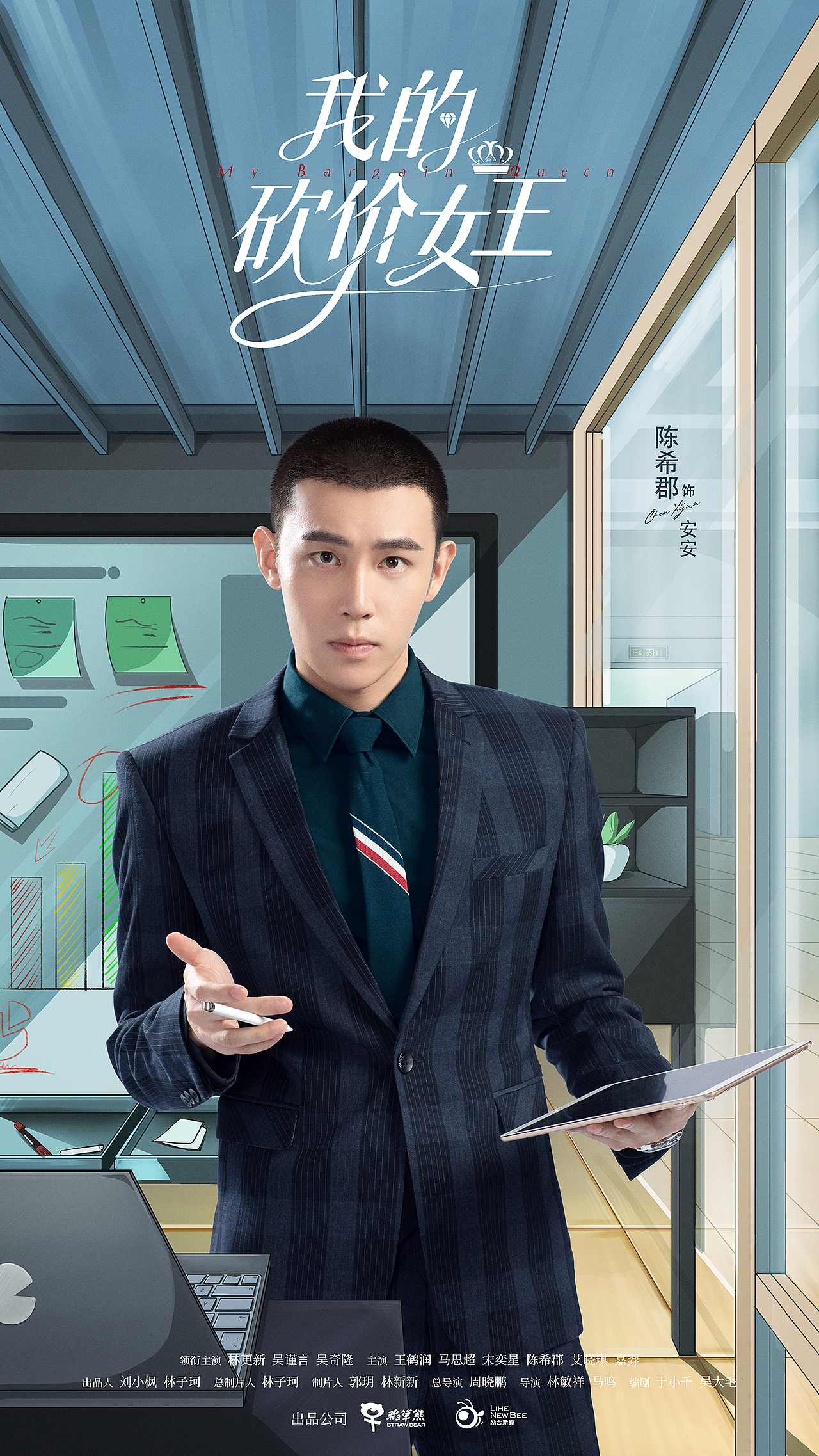 《我的砍价女王》单人海报