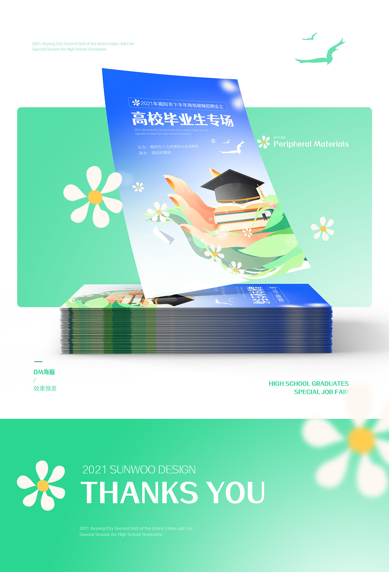 网络视频招聘会 · 高校专场（图ZMjcwNDM5OTIw） - 运营设计 - 站酷设计师SWOO53原创素材 - 站酷ZCOOL