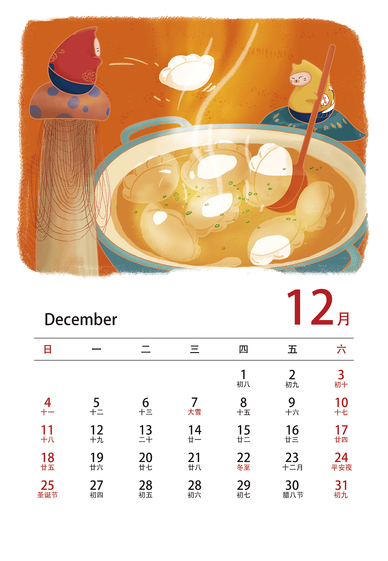 2022新春日历——天降福喵陪你走过漫长岁月
