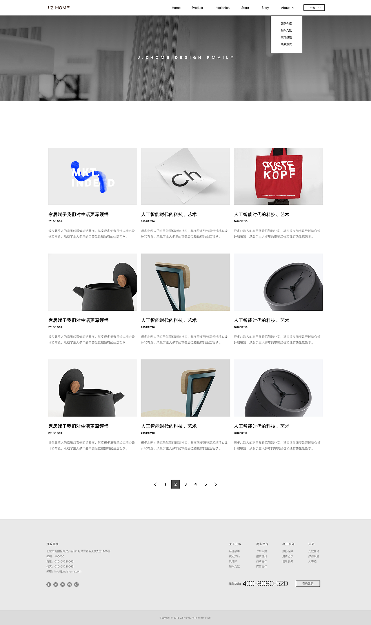 几致家具网站建设