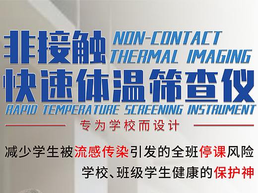 体温筛查仪
