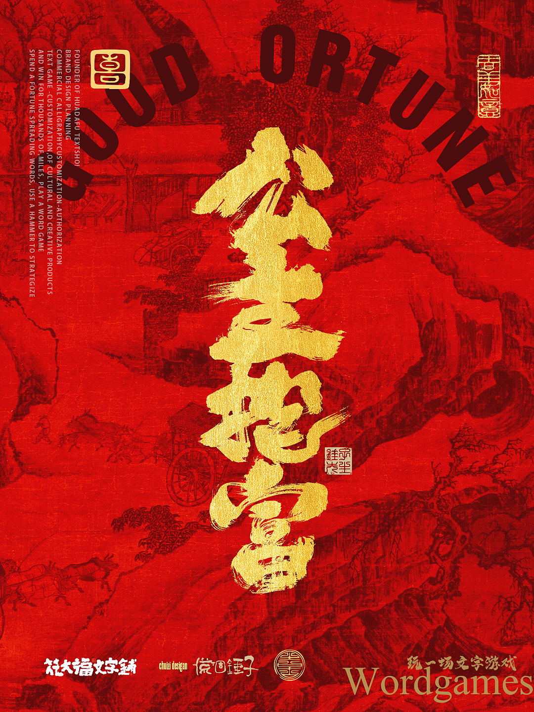 手写书法字好运壁纸系列