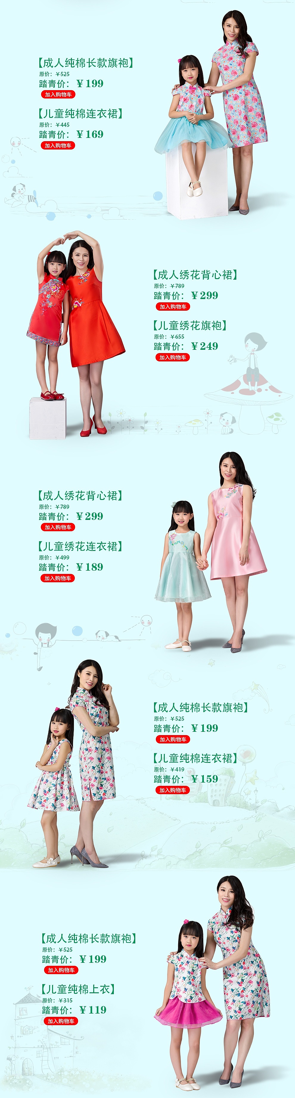 亲子装专题页（图ZNDY1OTQ2ODg=） - 运营设计 - 站酷设计师mengjinyang原创素材 - 站酷ZCOOL