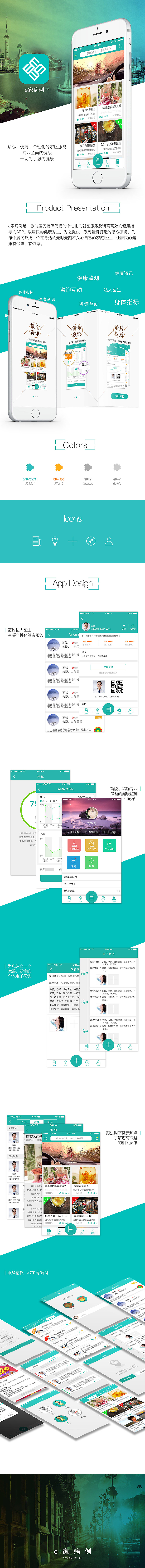 E家病例APP界面（图ZMTAxNjI2MTE2） - APP界面 - 站酷设计师草莓味的曾小乖原创素材 - 站酷ZCOOL