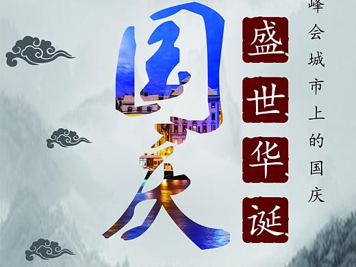 海报