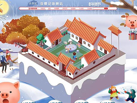 年货节首页