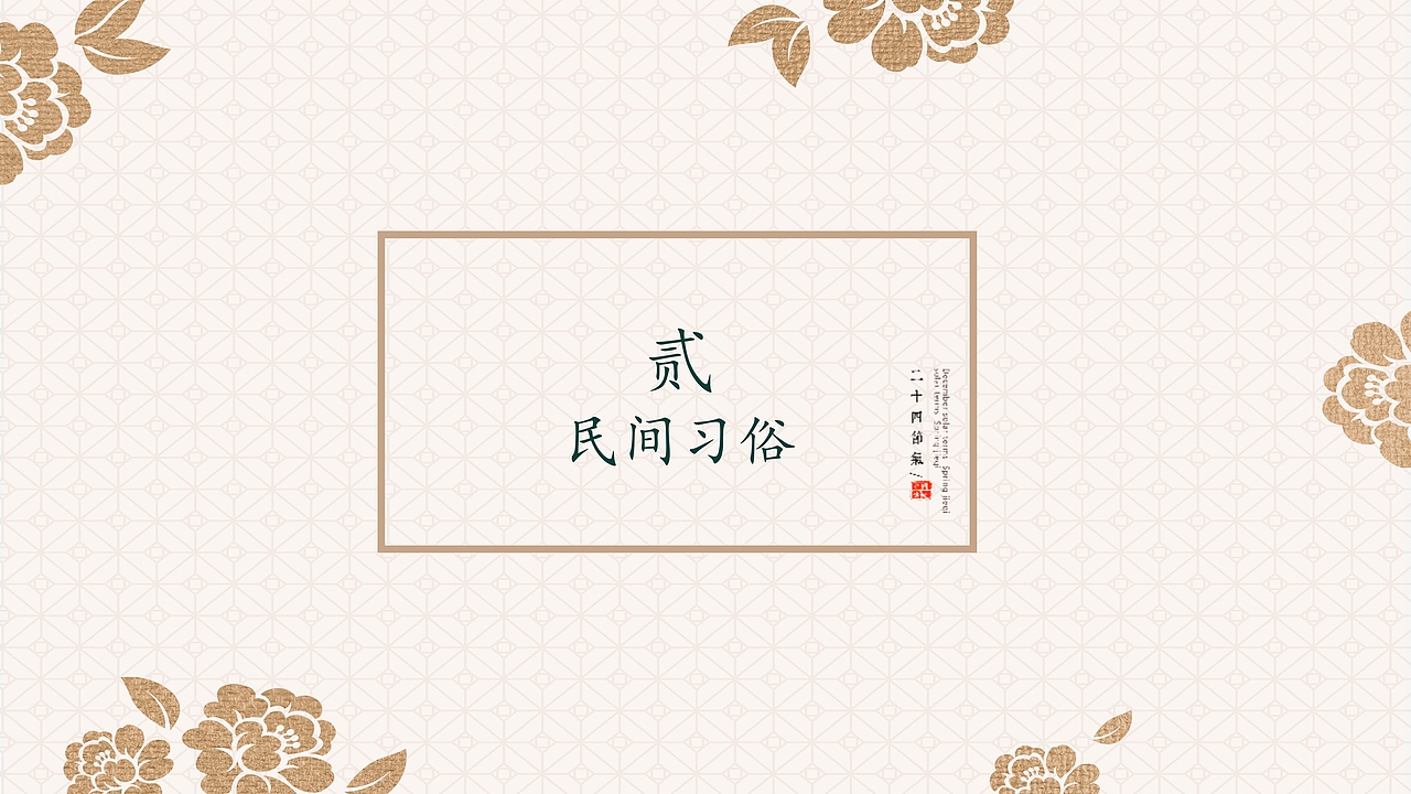 春暖花开春分节气宣传简介PPT模板