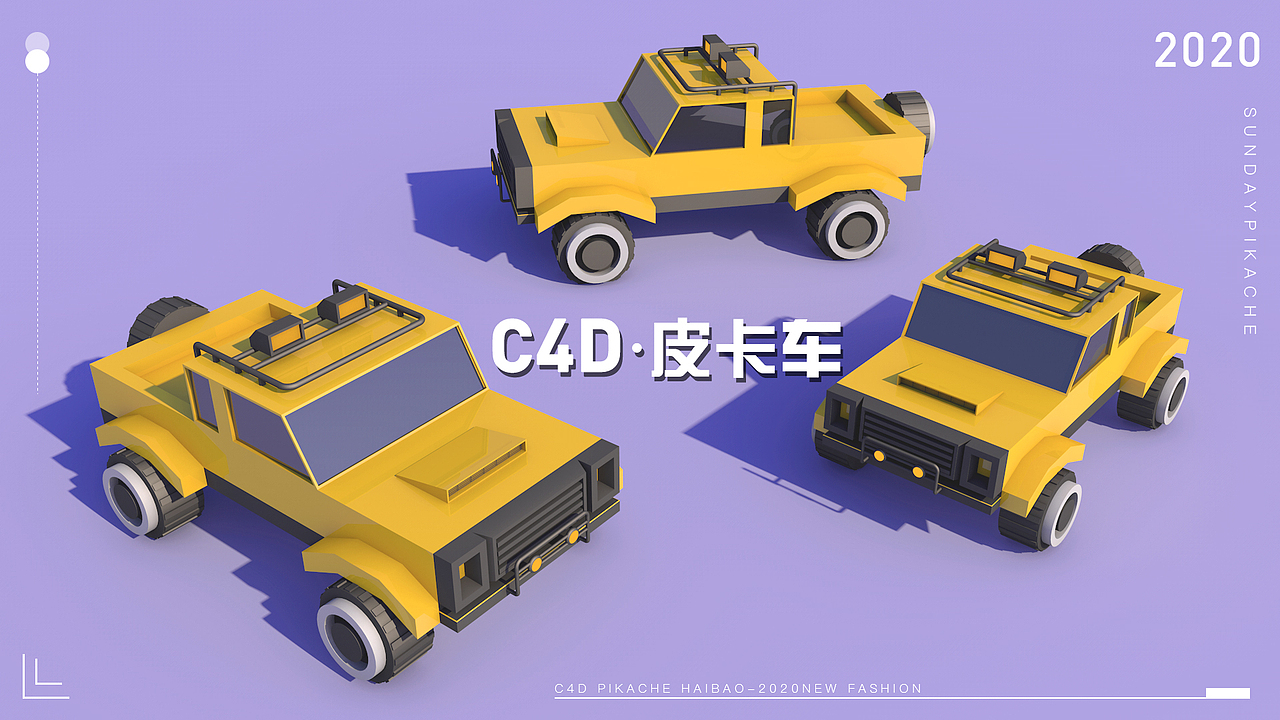 C4D建模