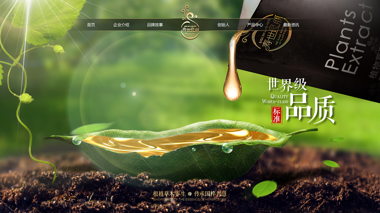 壽世良朋官網(wǎng)（圖ZMjU0NjEzMzY0） - 企業(yè)官網(wǎng) - 站酷設(shè)計(jì)師Tony黃藝強(qiáng)原創(chuàng)素材 - 站酷ZCOOL