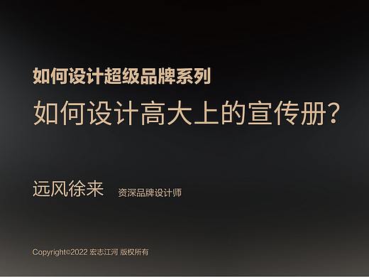如何设计超级品牌系列——如何设计高大上的宣传册