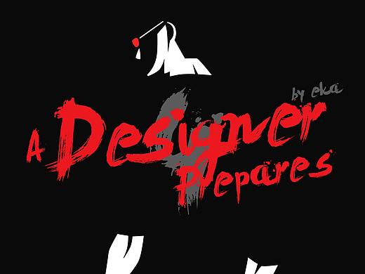 设计师的自我修养IV