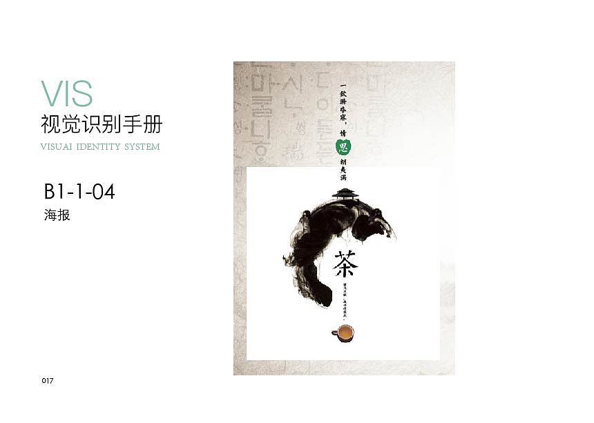 一套VI手册