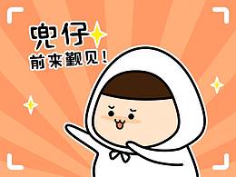 微信表情|兜仔前来觐见！