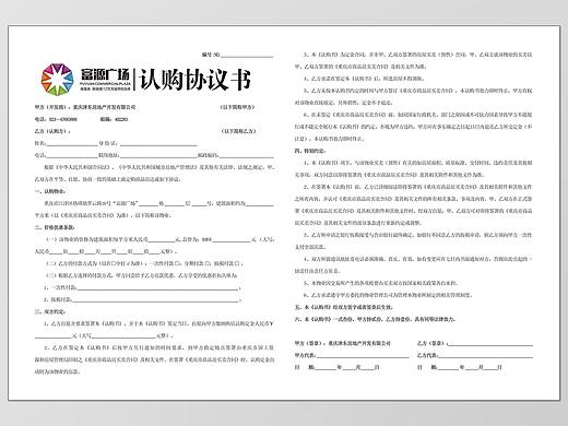 富源广场 认购协议书（个人主页-ZMzYzMzI5NDg=） - 书籍/画册 - 站酷设计师Heather414849053原创素材 - 站酷ZCOOL