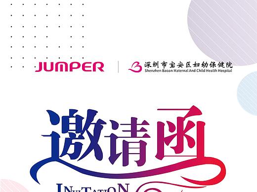 邀请函