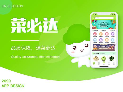 菜必达APP