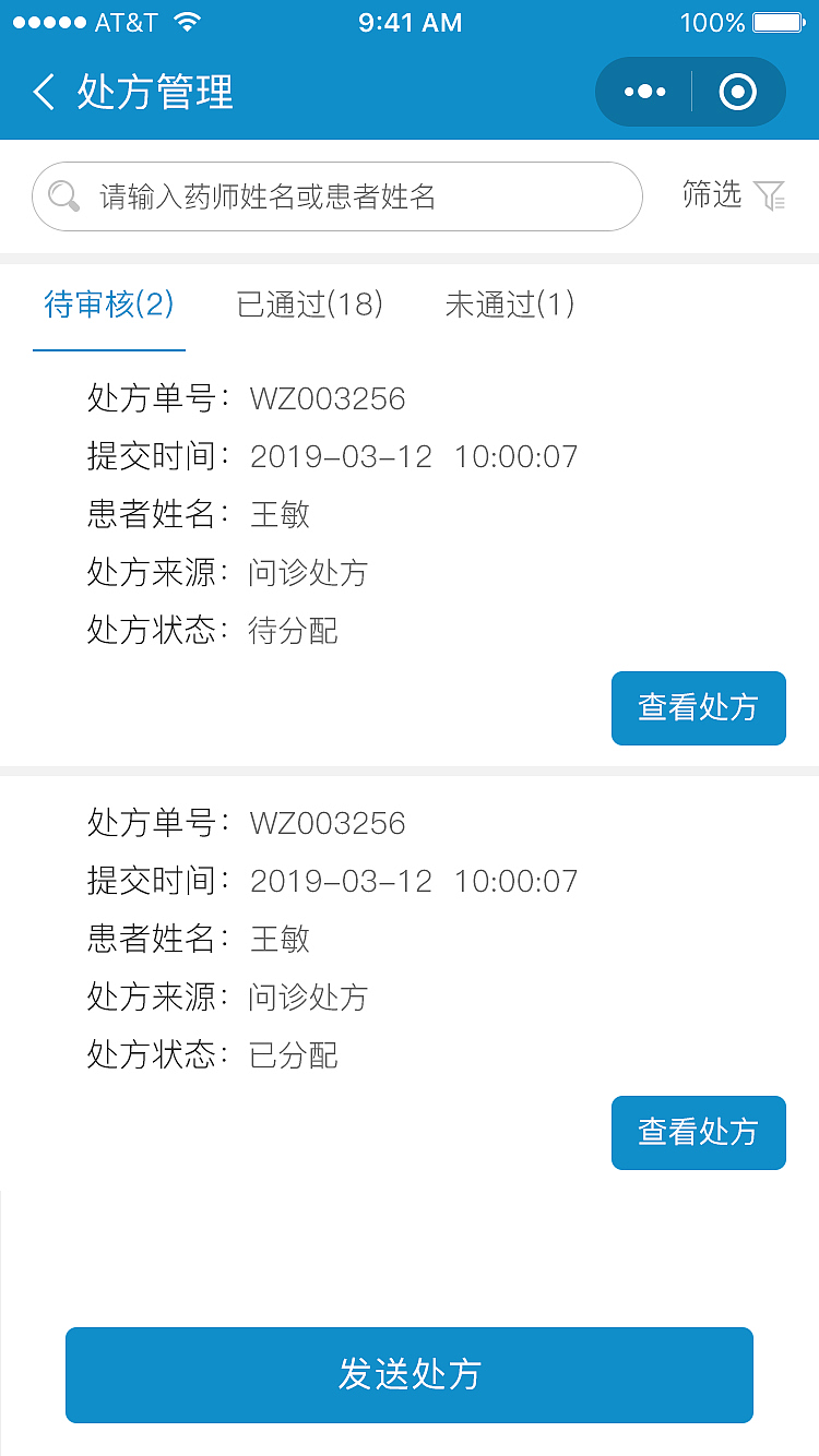 远程问诊-执业药师小程序（图ZMjUyMTM5Njg4） - APP界面 - 站酷设计师曹向登原创素材 - 站酷ZCOOL