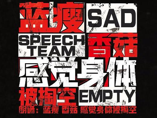 节目文字海报