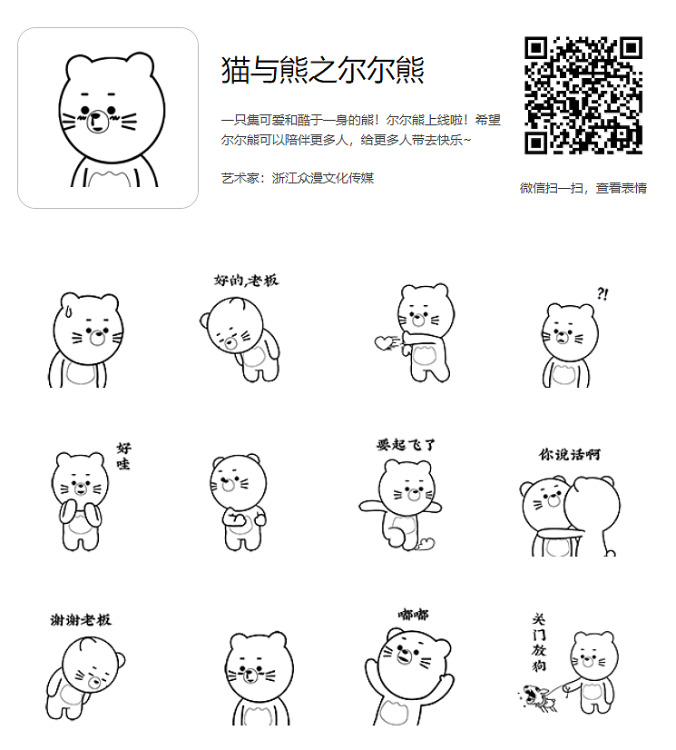 猫与熊表情之尔尔熊（图ZMTg0NzIzNjg4） - IP形象 - 站酷设计师猫与熊原创素材 - 站酷ZCOOL