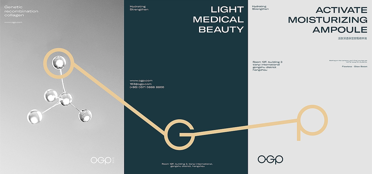 OGP时光肌美妆品牌设计