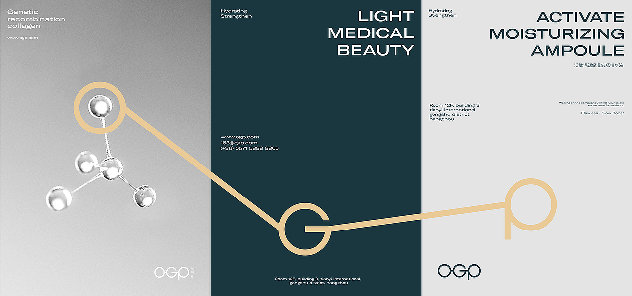 OGP时光肌美妆品牌设计
