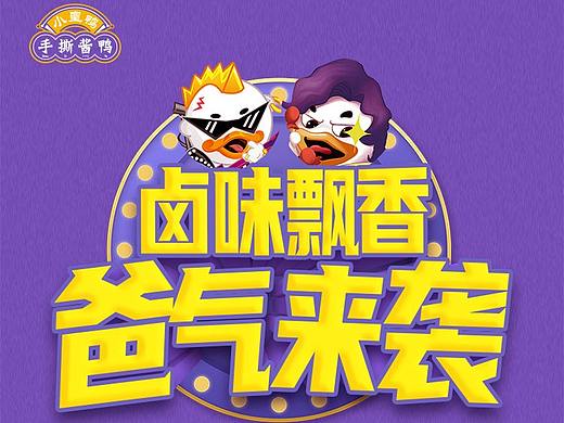 卤味飘香 爸气来袭 标题字设计