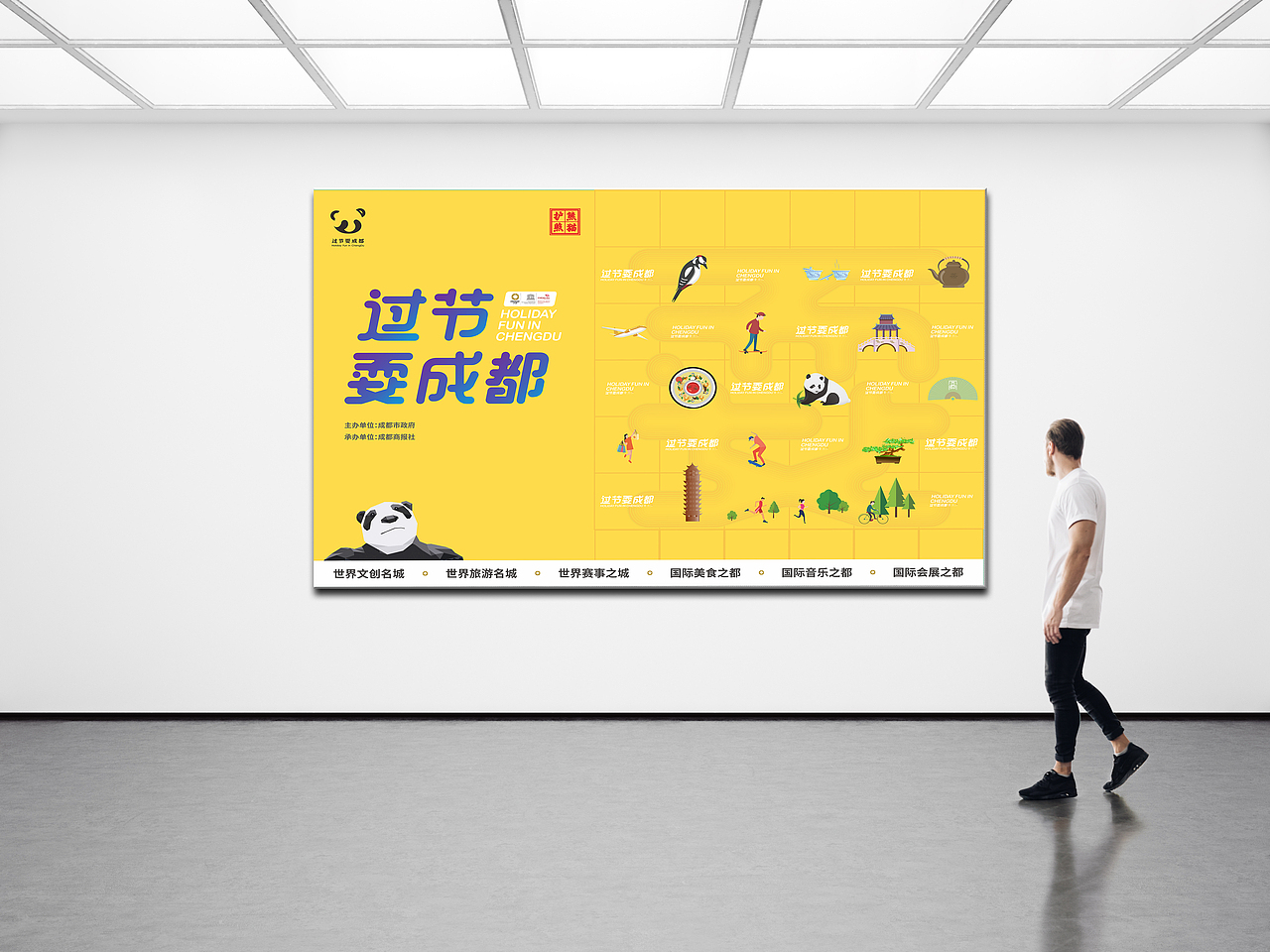 过节耍成都第三季