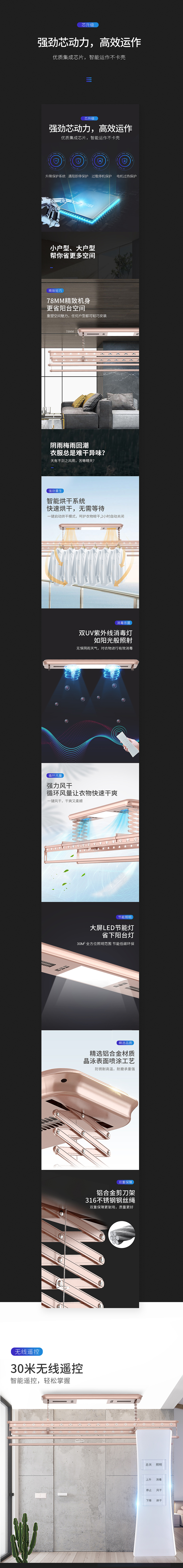 智能晾衣机详情页（图ZMTU0MjAzNDgw） - 电商 - 站酷设计师行动的L小姐原创素材 - 站酷ZCOOL