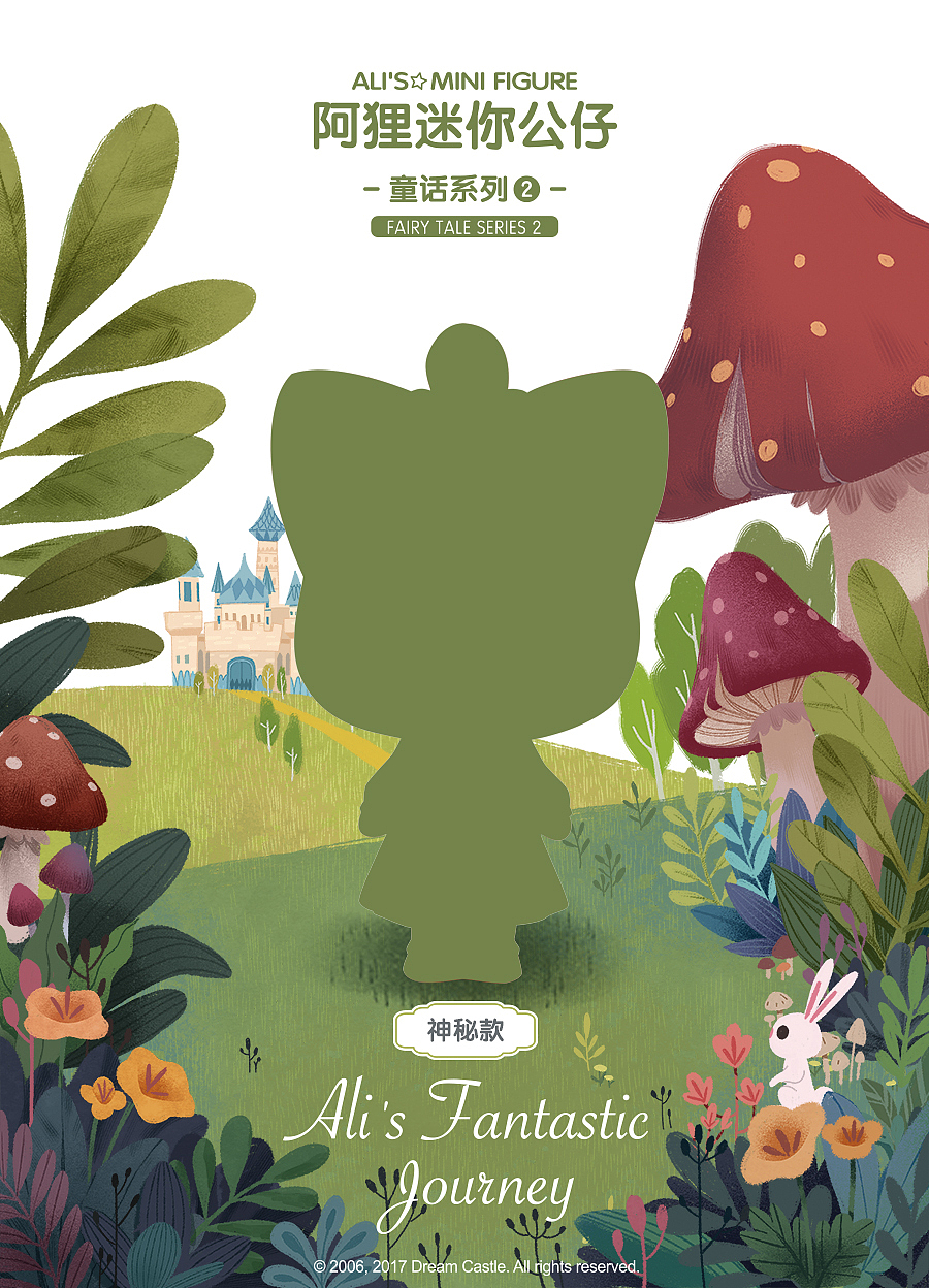 阿狸の奇幻之旅