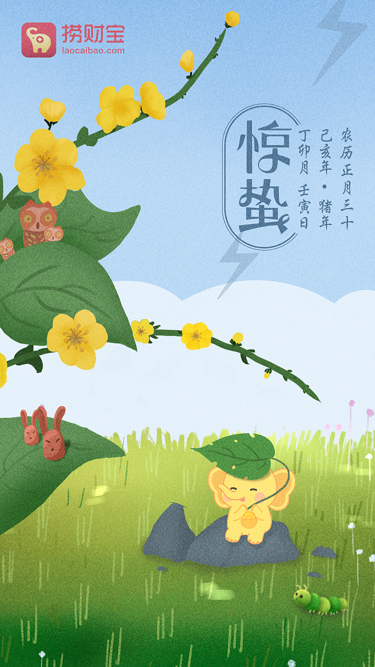 2019节日节气海报