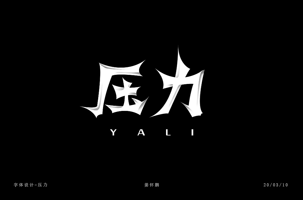 字体帮第1477篇（图ZMTk5NTE0MTU2） - 字体/字形 - 站酷设计师字体帮原创素材 - 站酷ZCOOL