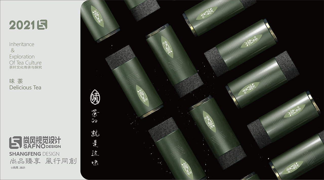 味荼VI品牌 视觉设计（图ZMjY3MjYzMzA0） - 品牌 - 站酷设计师尚风MRking原创素材 - 站酷ZCOOL