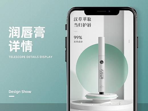 中药茉莉润唇膏详情页