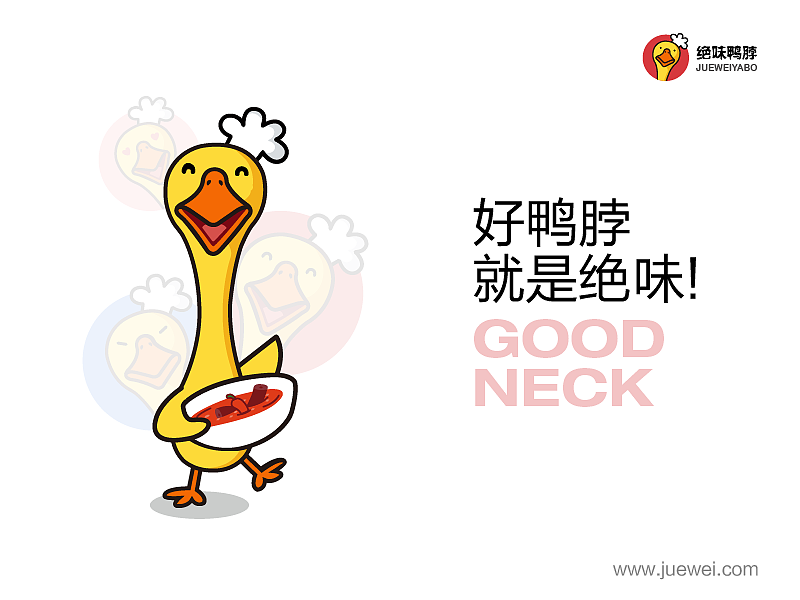 绝味鸭脖全新视觉形象