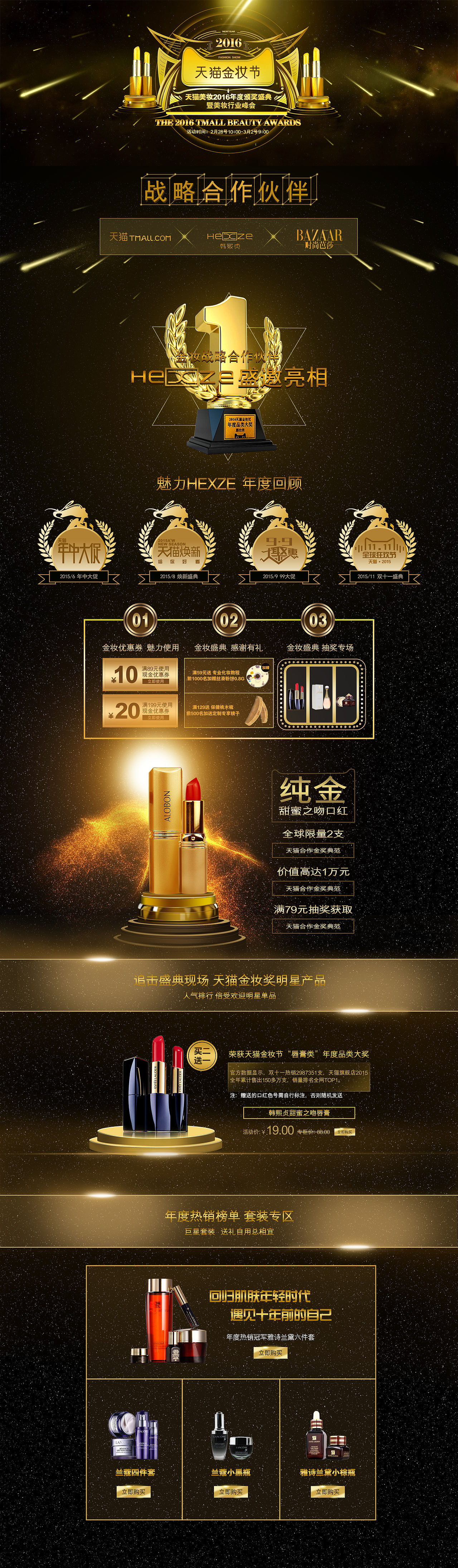 【电商专题页】近期专题页整理