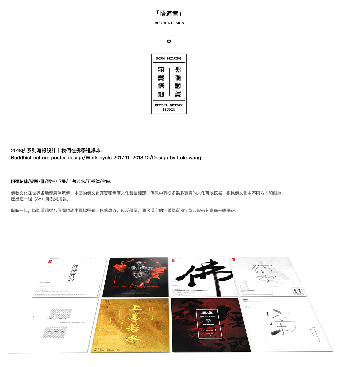 「悟道者」（图ZMTI5NzA4Njg4） - 海报 - 站酷设计师Lokowang666原创素材 - 站酷ZCOOL