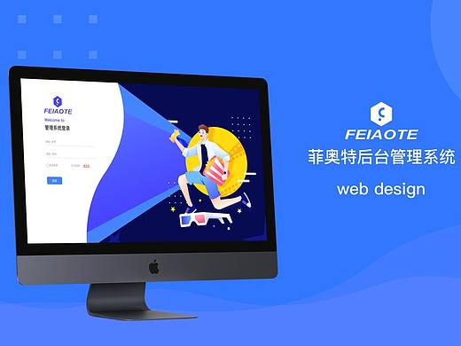 菲奥特网页后台管理系统