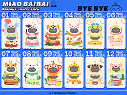 喵拜拜-十二生肖