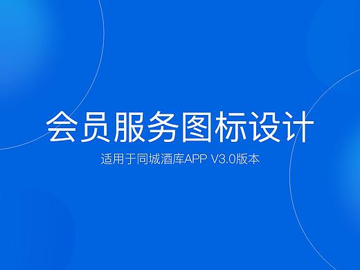 icon設(shè)計(jì)（個(gè)人主頁-ZNTQyOTQ5NDA=） - 圖標(biāo) - 站酷設(shè)計(jì)師穎吖頭原創(chuàng)素材 - 站酷ZCOOL
