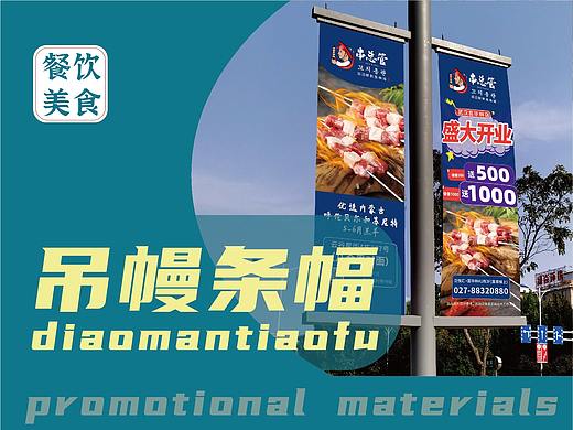 吊幔条幅-户外广告