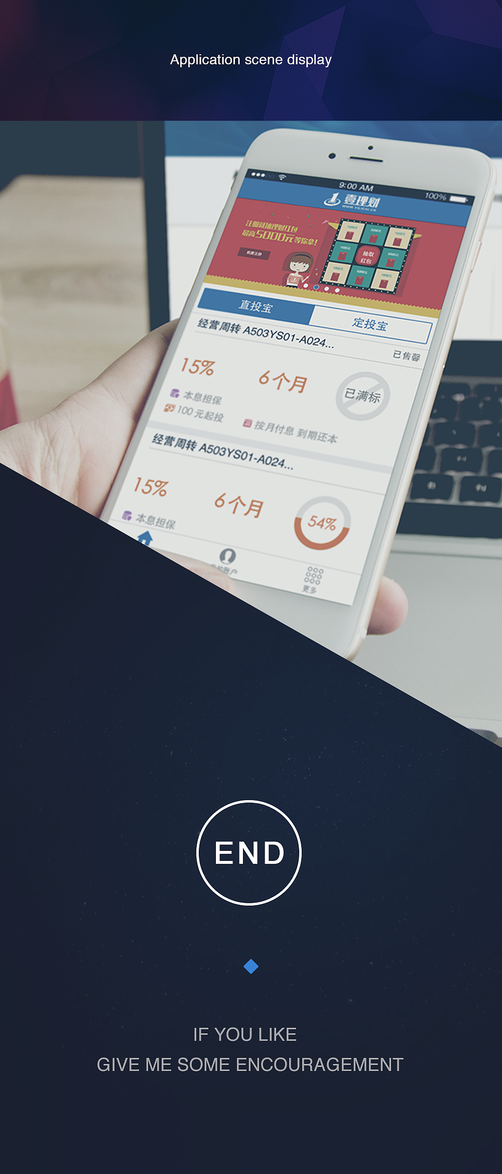 互联网金融 壹理财 APP 1.0 UI界面设计