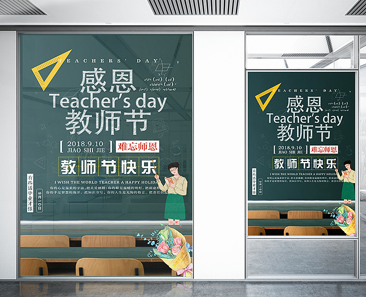 感恩教师节节日宣传海报