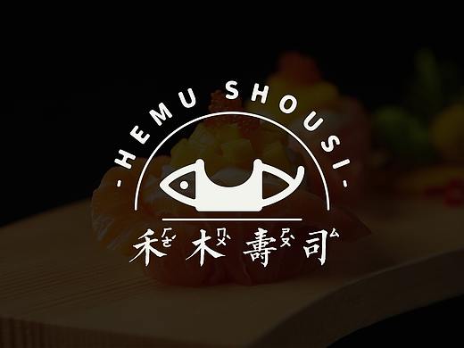 禾木寿司视觉品牌设计