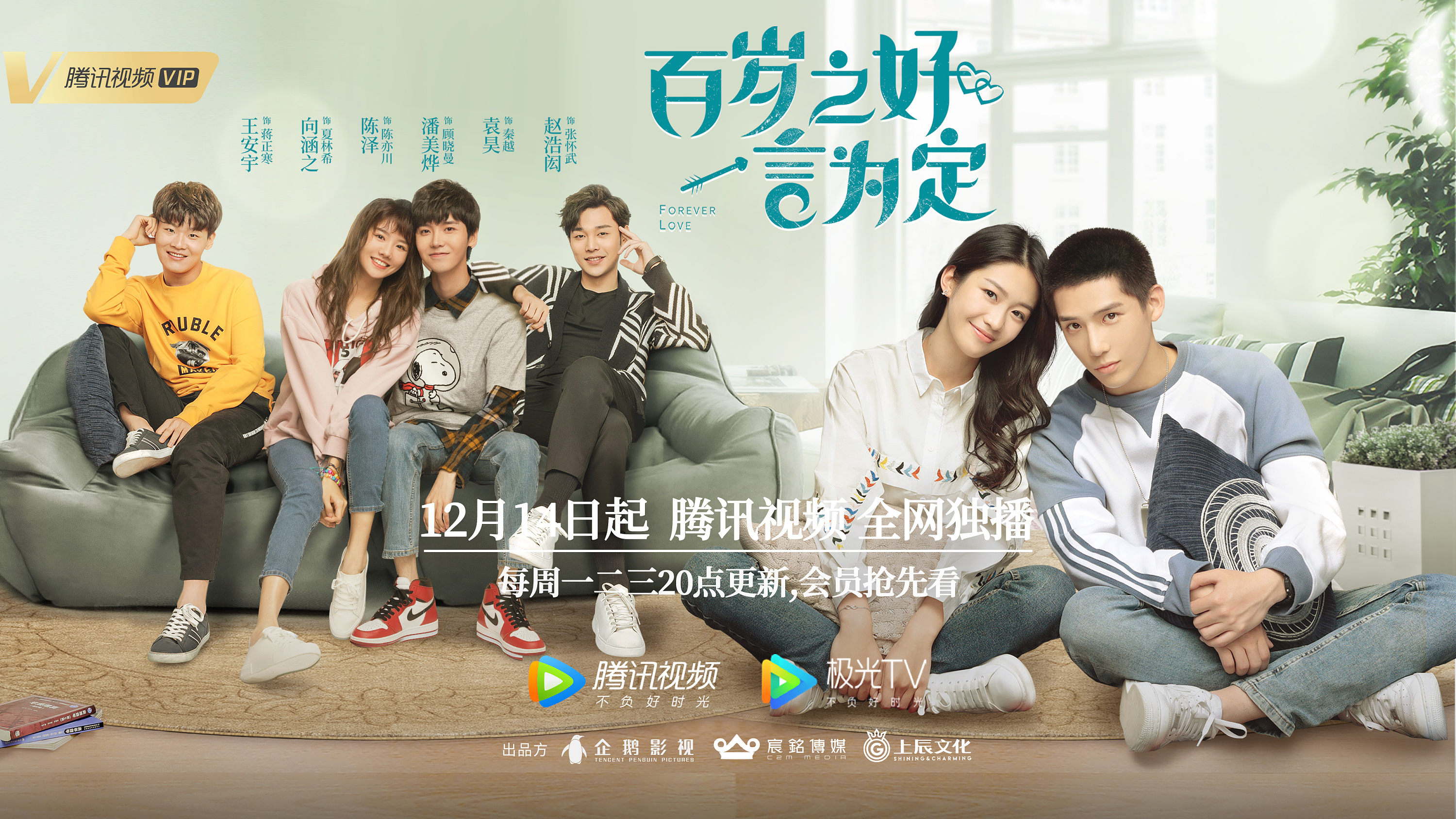 网剧《百岁之好,一言为定》视觉全案