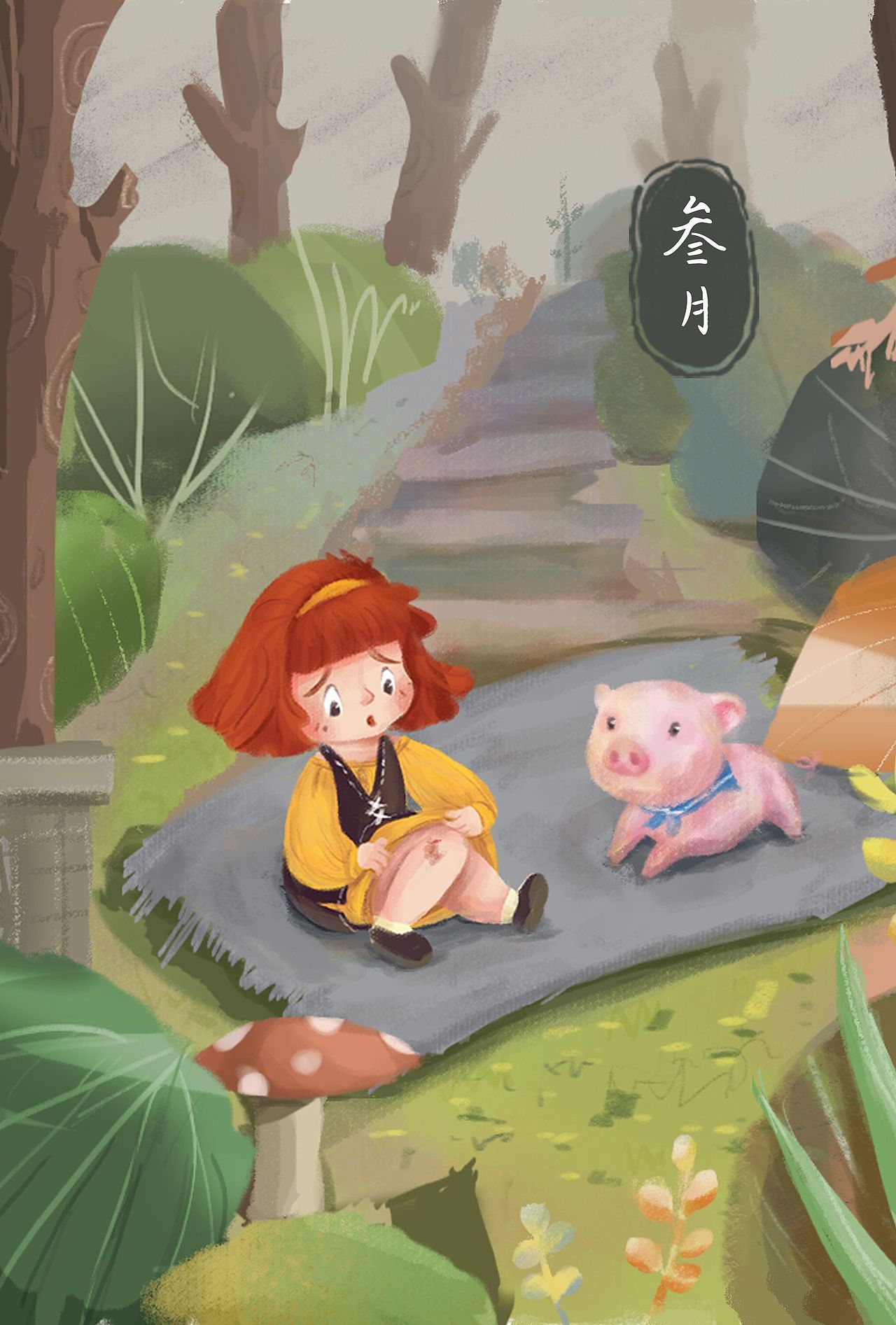插画作品（图ZMjQyMzU2MTYw） - 儿童插画 - 站酷设计师叁月March原创素材 - 站酷ZCOOL
