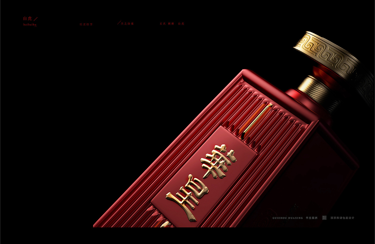 和谐设计|酱酒包装设计