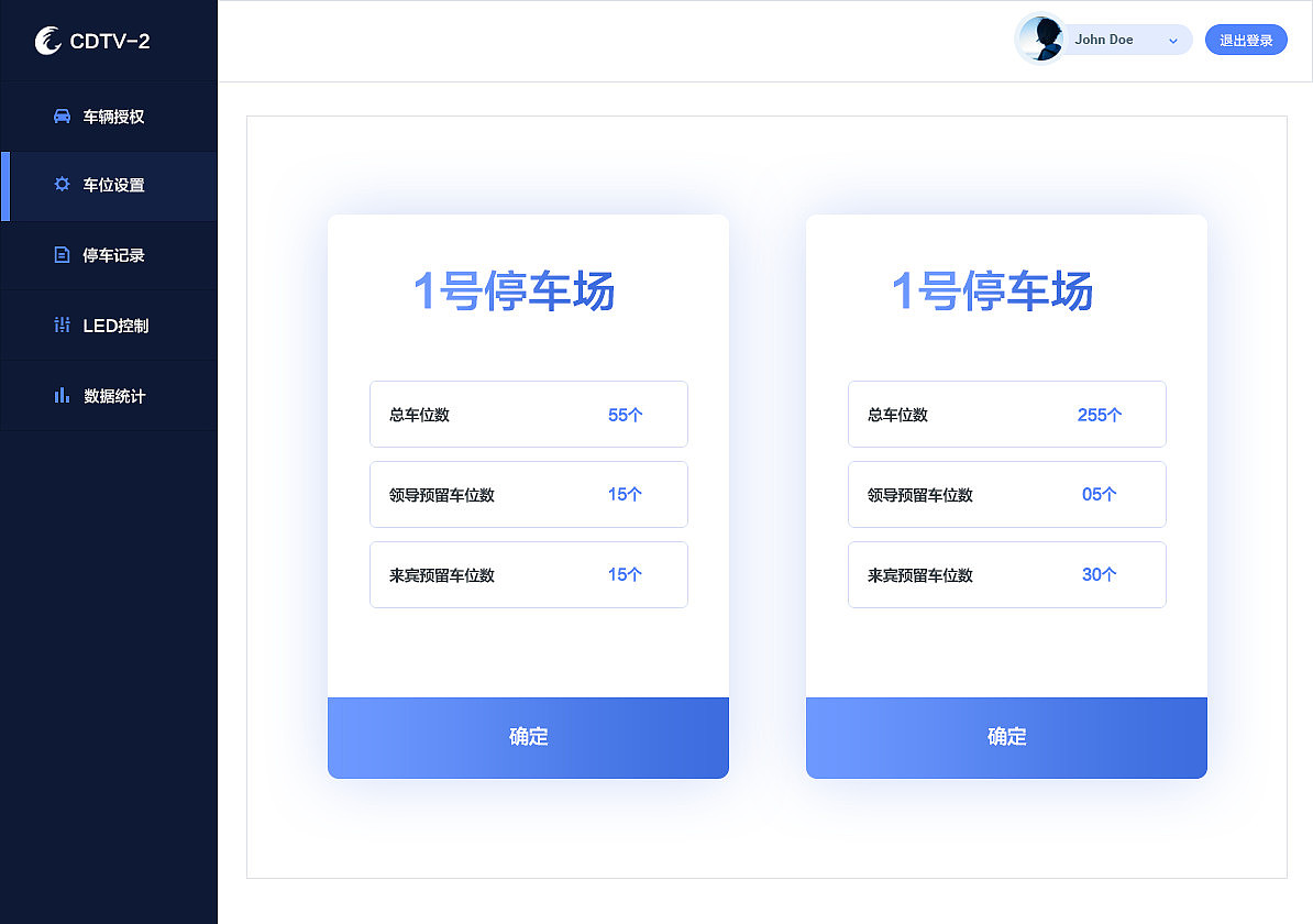 CDTV后台停车管理系统（图ZNzA2NDMxODA=） - 其他网页 - 站酷设计师黑脸痘痘原创素材 - 站酷ZCOOL